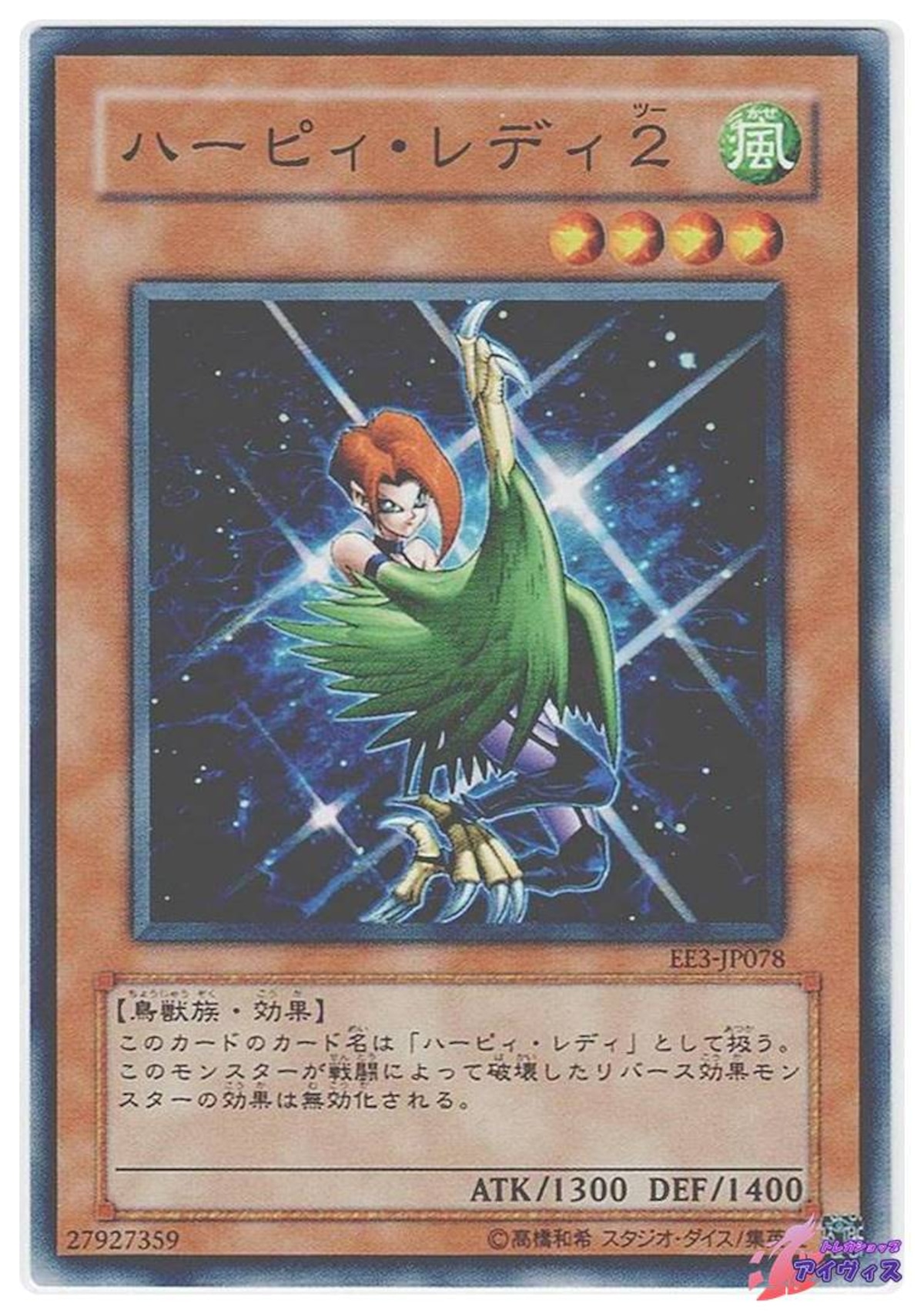 ハーピィ・レディ2 [ノーマル] [ランクB] [EE3-JP078] [遊戯王 