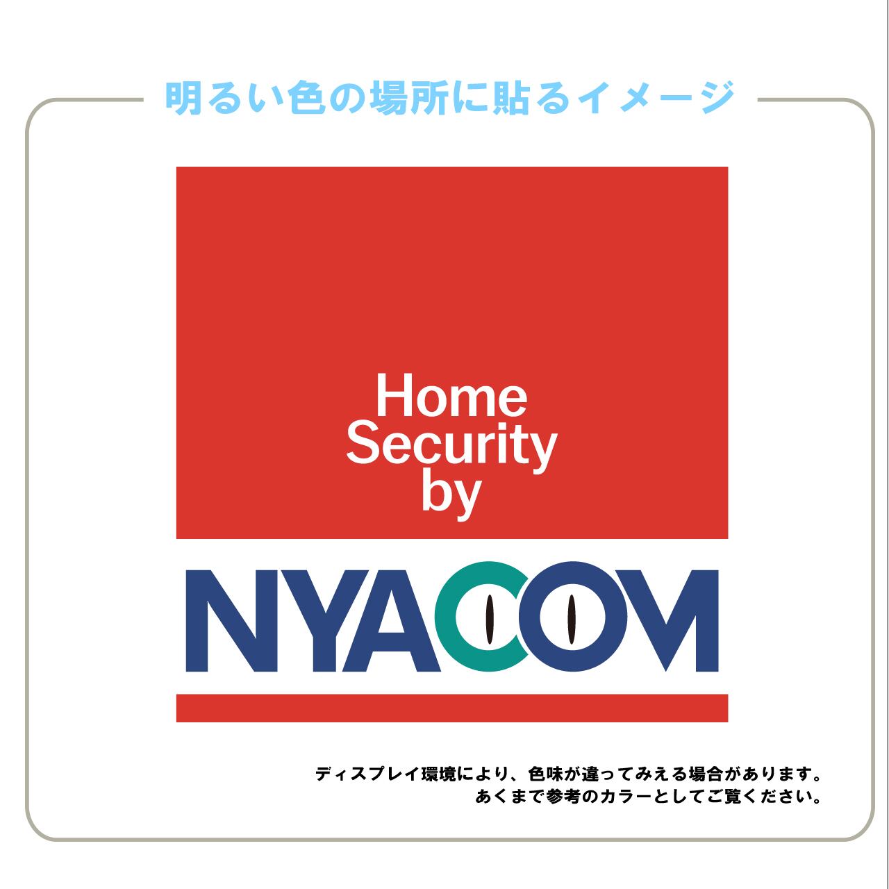 猫・インクジェットステッカー・インクジェット・ネコ・車上荒らし・防犯・カラー・耐水・耐侯・防水・家・セキュリティ・屋外用・かわいい・おもしろい・ペット・愛猫・ニャコム・シール