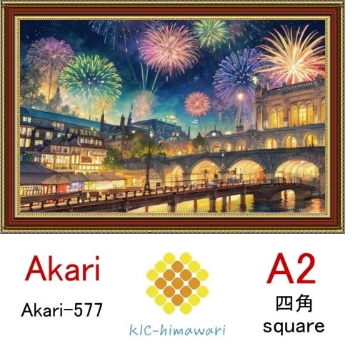 【国内製造】A2サイズ 四角ビーズ【akari-577】ダイヤモンドアート