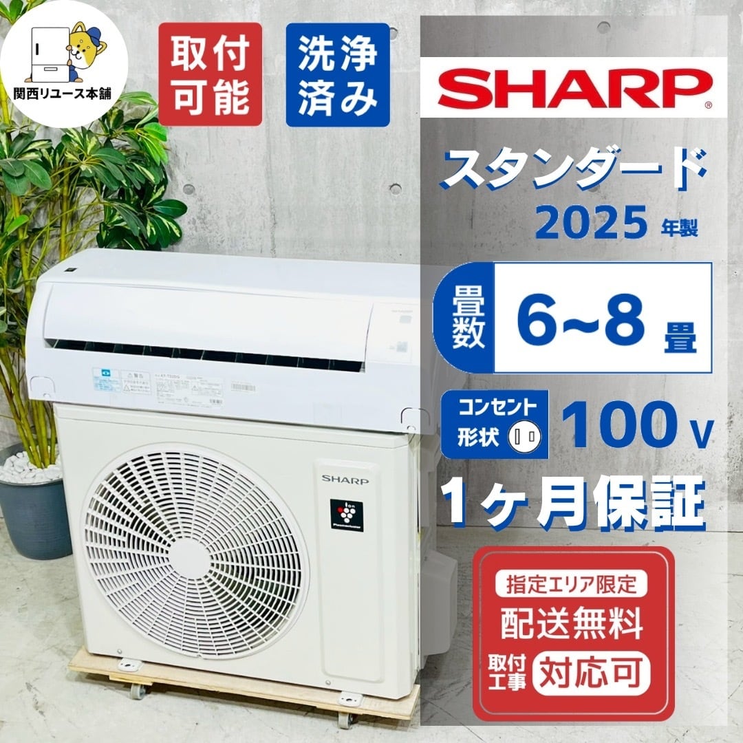 ♦️SHARP a5743 エアコン 6畳用 2025年製 ♦️
