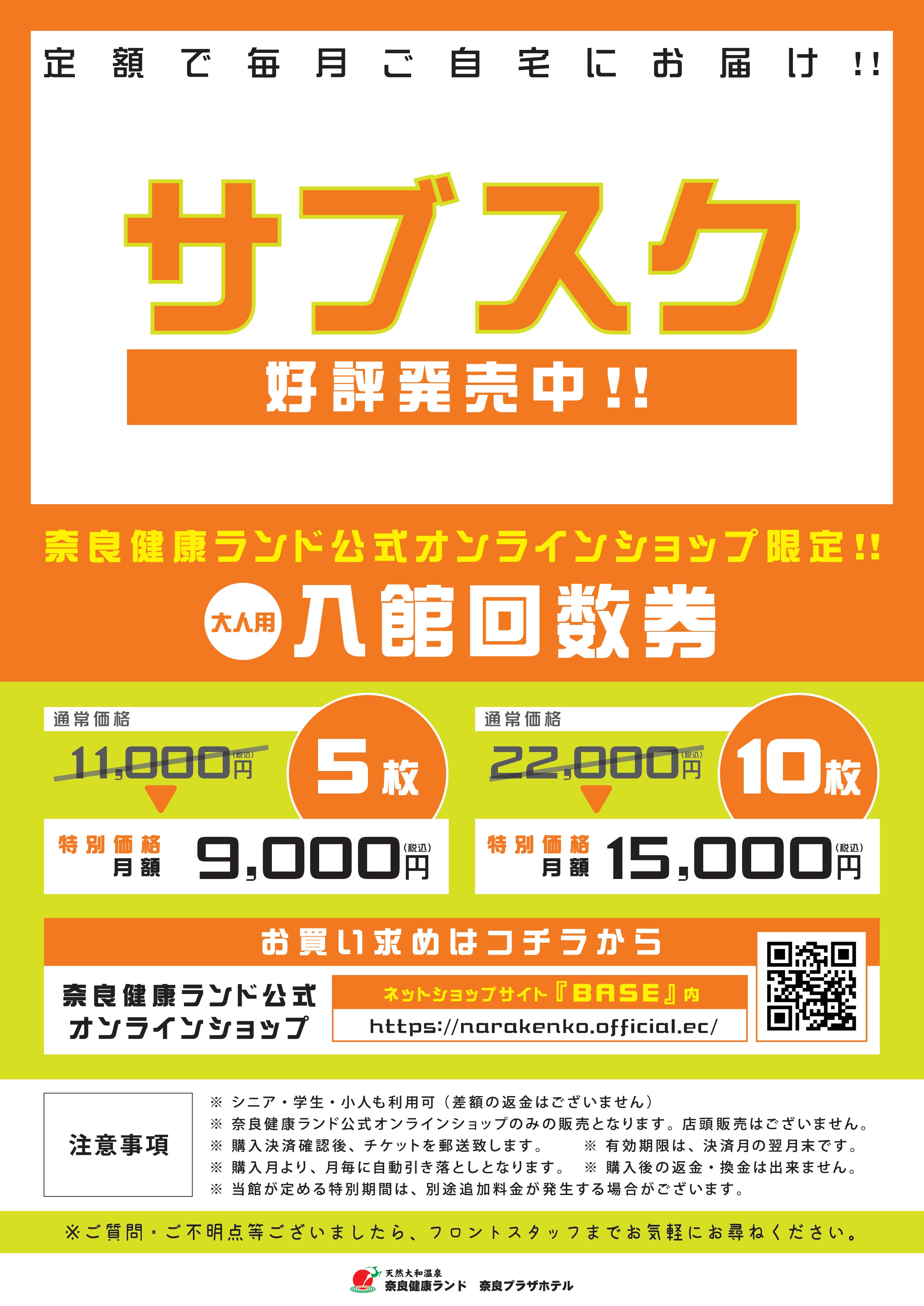 お得な定期便】奈良健康ランド 大人用入館回数券（10枚）サブスク