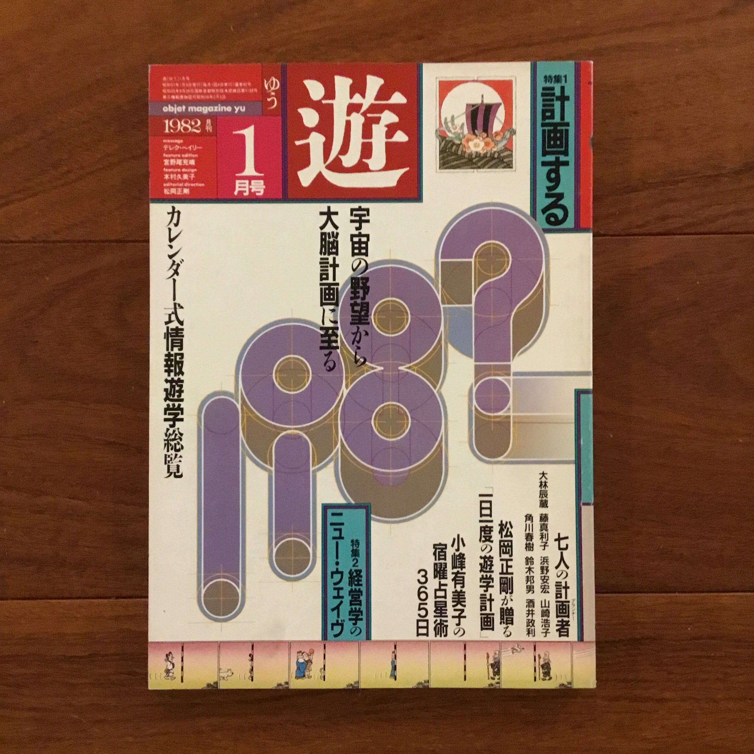 遊 No.7 1973 特集：現代音楽の最前線 | Flying Books