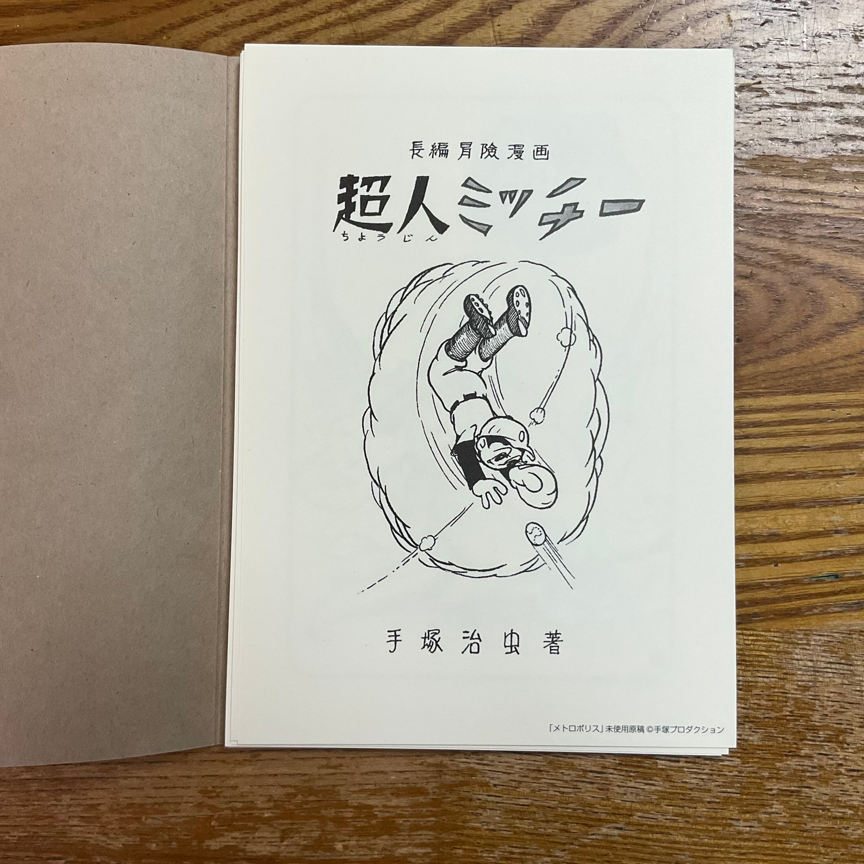 手塚治虫　創作ノートと初期作品　新発見編 古本】手塚治虫 創作ノートと初期作品 新発見編 | machimachi books