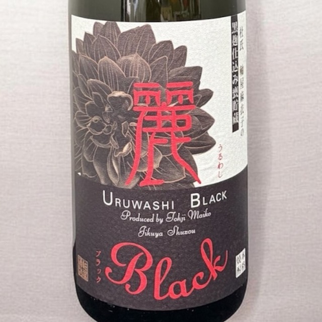 麗しBlack　芋焼酎　1.8L
