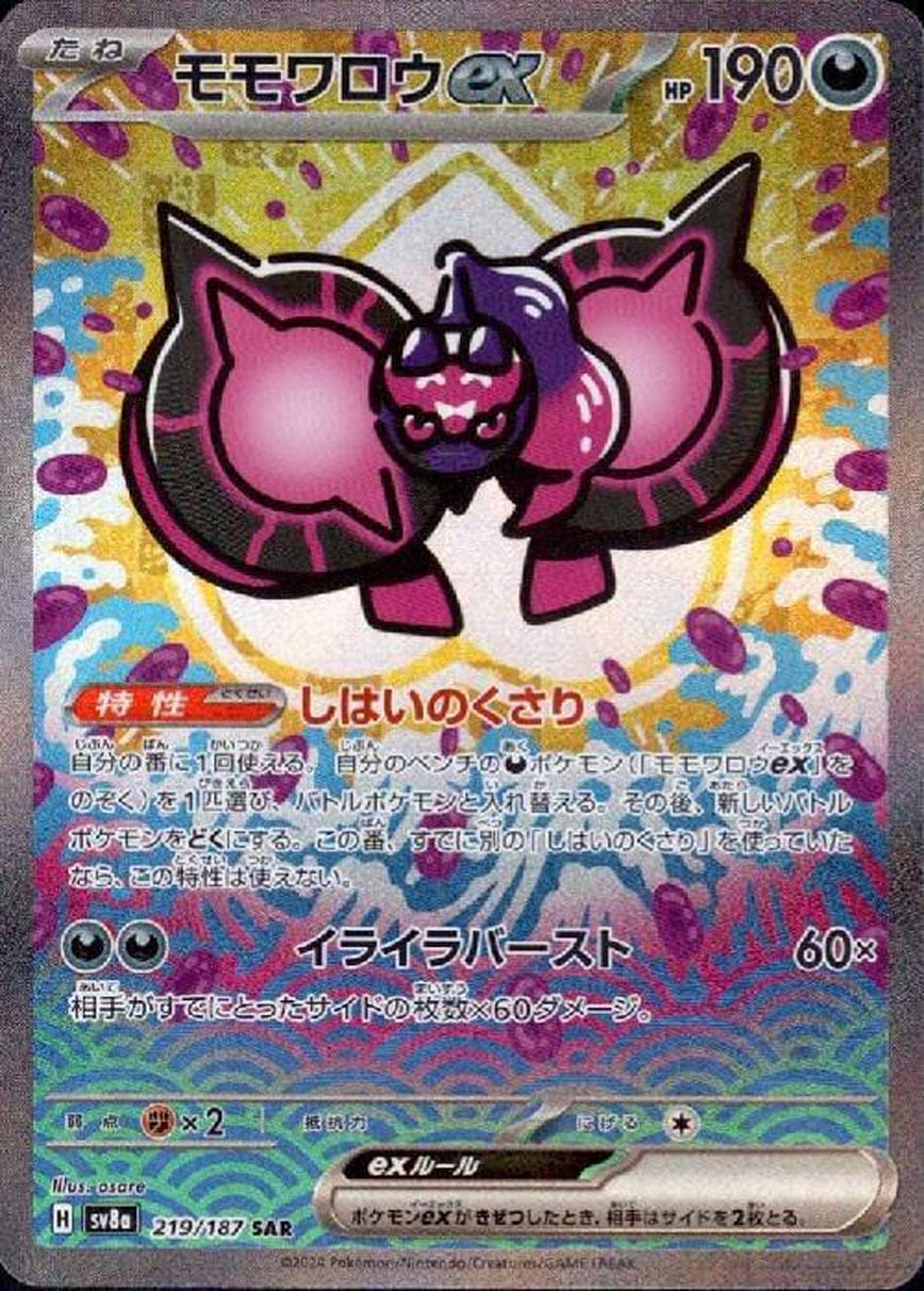 サーフゴーex SAR SV3a 087/062 - | ポケモンカード専門店 Cobalt Cave