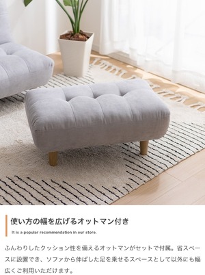 2点セット 一人掛けソファ＋オットマン ローソファ