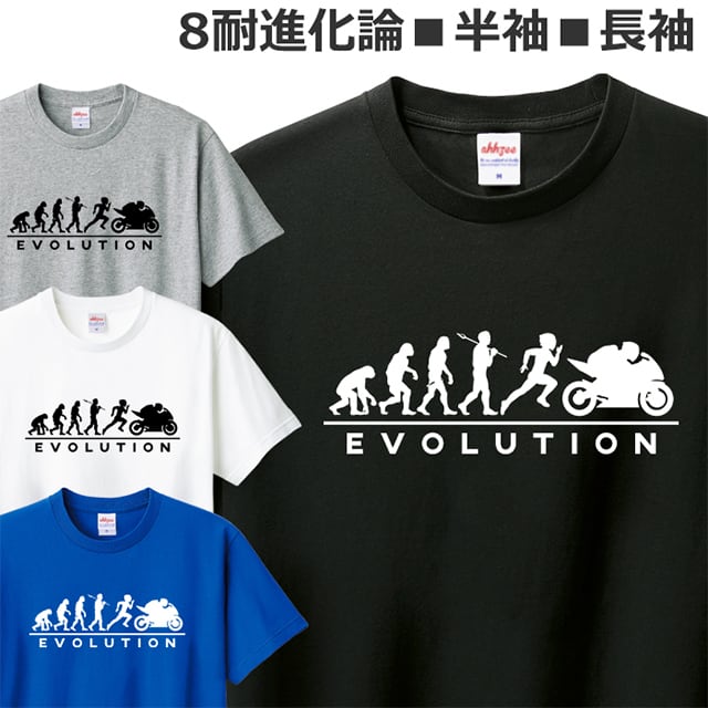 Tシャツ バイク 耐久レース オートバイ 進化論 おもしろ ティシャツ