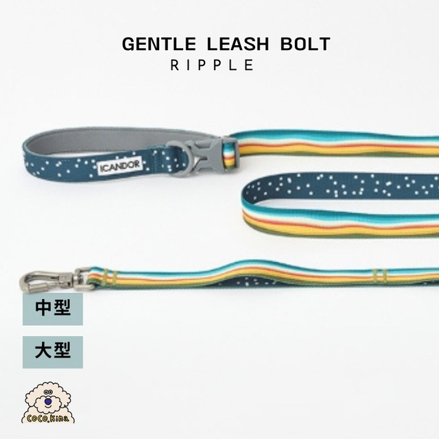 ※即納【icandor】GENTLE LEASH BOLT　2ｍ　RIPPLE