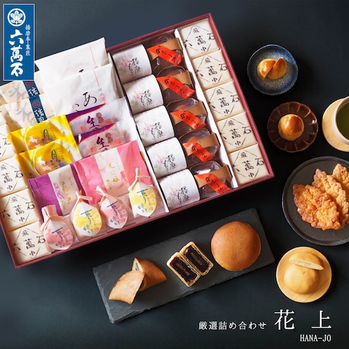 和菓子詰め合わせ「花上」#お祝い#お供え#ギフト#和菓子#お取り寄せ#土産#プレゼント#進物