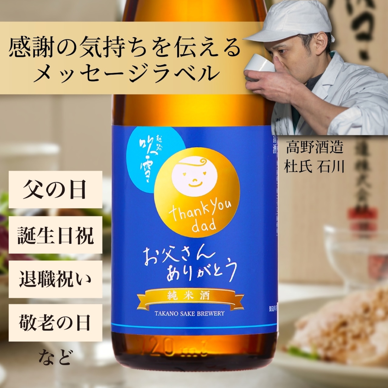【父の日】お父さん ありがとう 感謝ラベル 純米酒 越路吹雪 720ml 桐箱入 日本酒 新潟 高野酒造