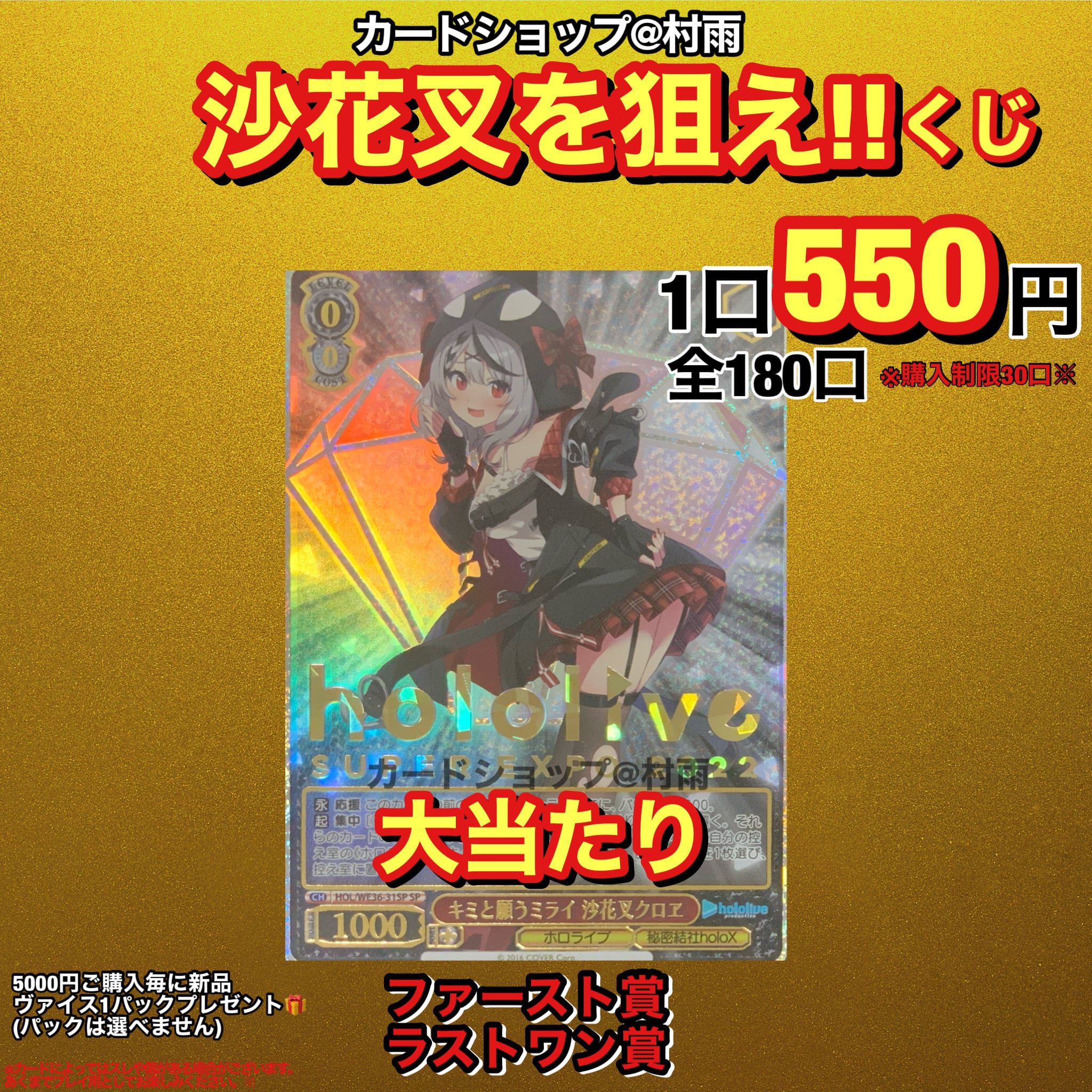 キミと願うミライ 沙花叉クロヱ SP 箔押しサイン 【ヴァイス