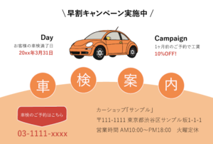 【業務用デザインはがき】車検案内用の葉書・A6サイズ (100枚セット/wave・オレンジ)