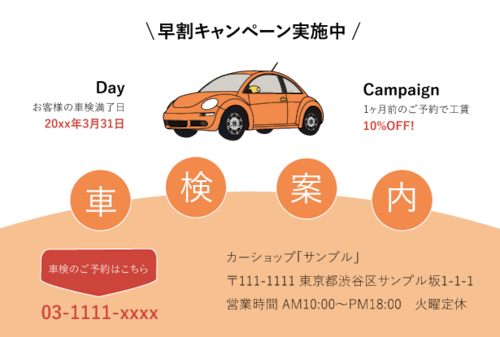 【業務用デザインはがき】車検案内用の葉書・A6サイズ (100枚セット/wave・オレンジ)
