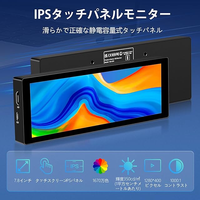 小型タッチパネルモバイルモニター7.8インチHD 1280x400Pミニ