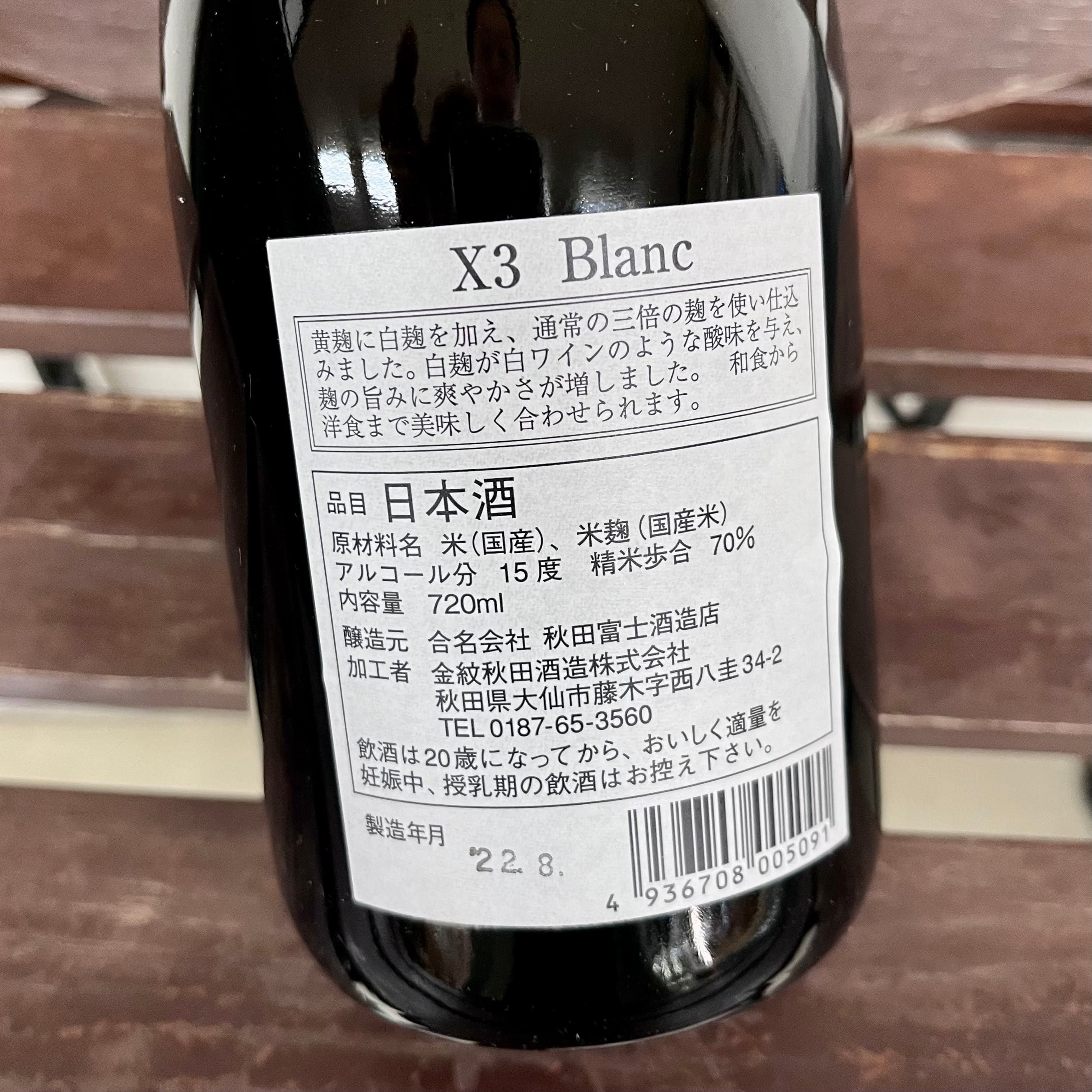 日本酒】金紋秋田酒造 X3 Blanc 純米原酒 720ml いけの商店