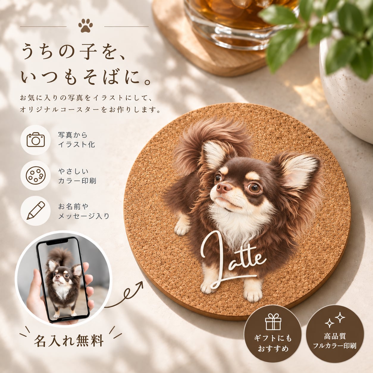 お気に入りのワンちゃん写真から作る「マイコースター」