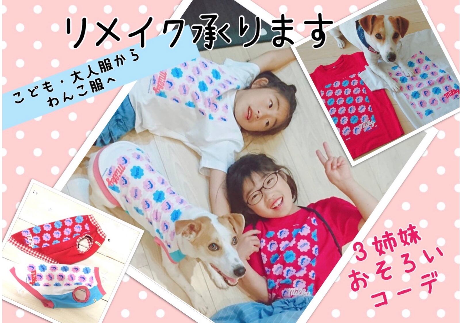 リメイク承ります☆見本 | わんこの幸せバンダナ