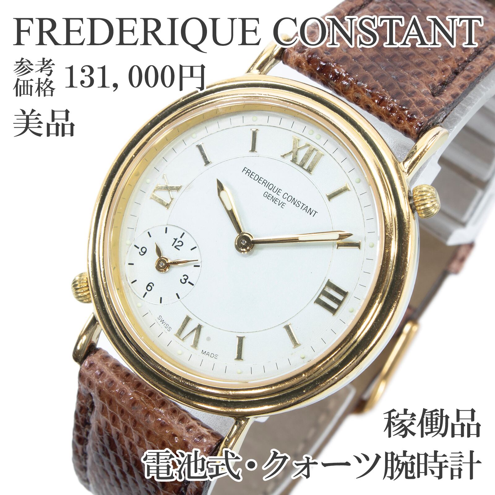 稼働品 美品 送料無料 フレデリックコンスタント 腕時計 クォーツ メンズ FC205X35/6 白 ゴールド デュアルタイム ビジネス レア 綺麗 Q368