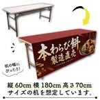 【受注生産】テーブルクロス 防炎トロマット 本わらび餅 製造直売01 135×180cm 52737