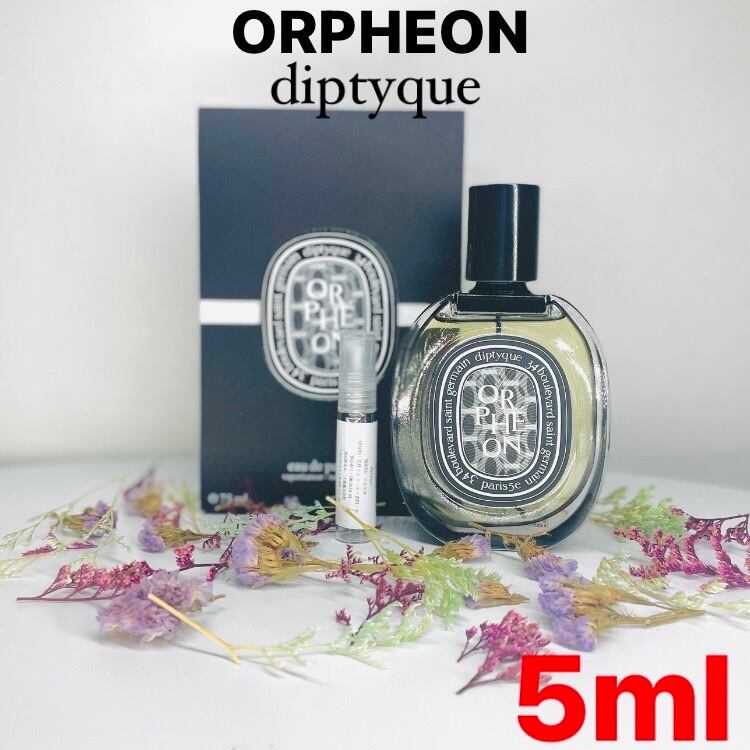 香水 お試し ORPHEON オルフェオン diptyque ディプティック 5ml 最