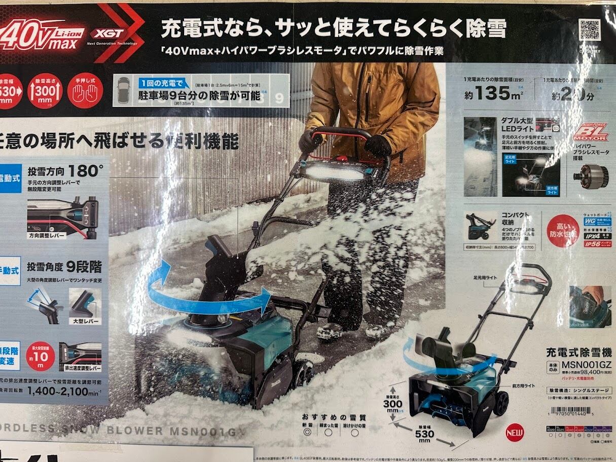 マキタ 充電式除雪機MSN001GZ+パワーソースキットXGT3 | 農家の店さんさん