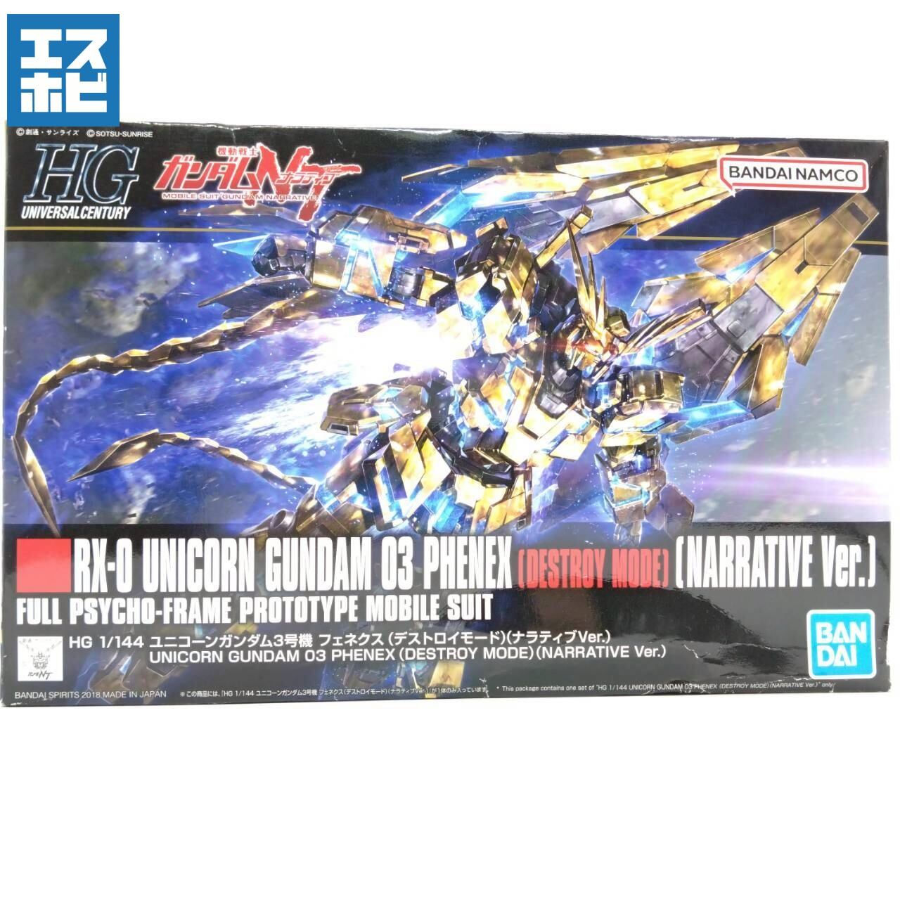 HG 1/144 フルアーマー・ユニコーンガンダム デストロイモード