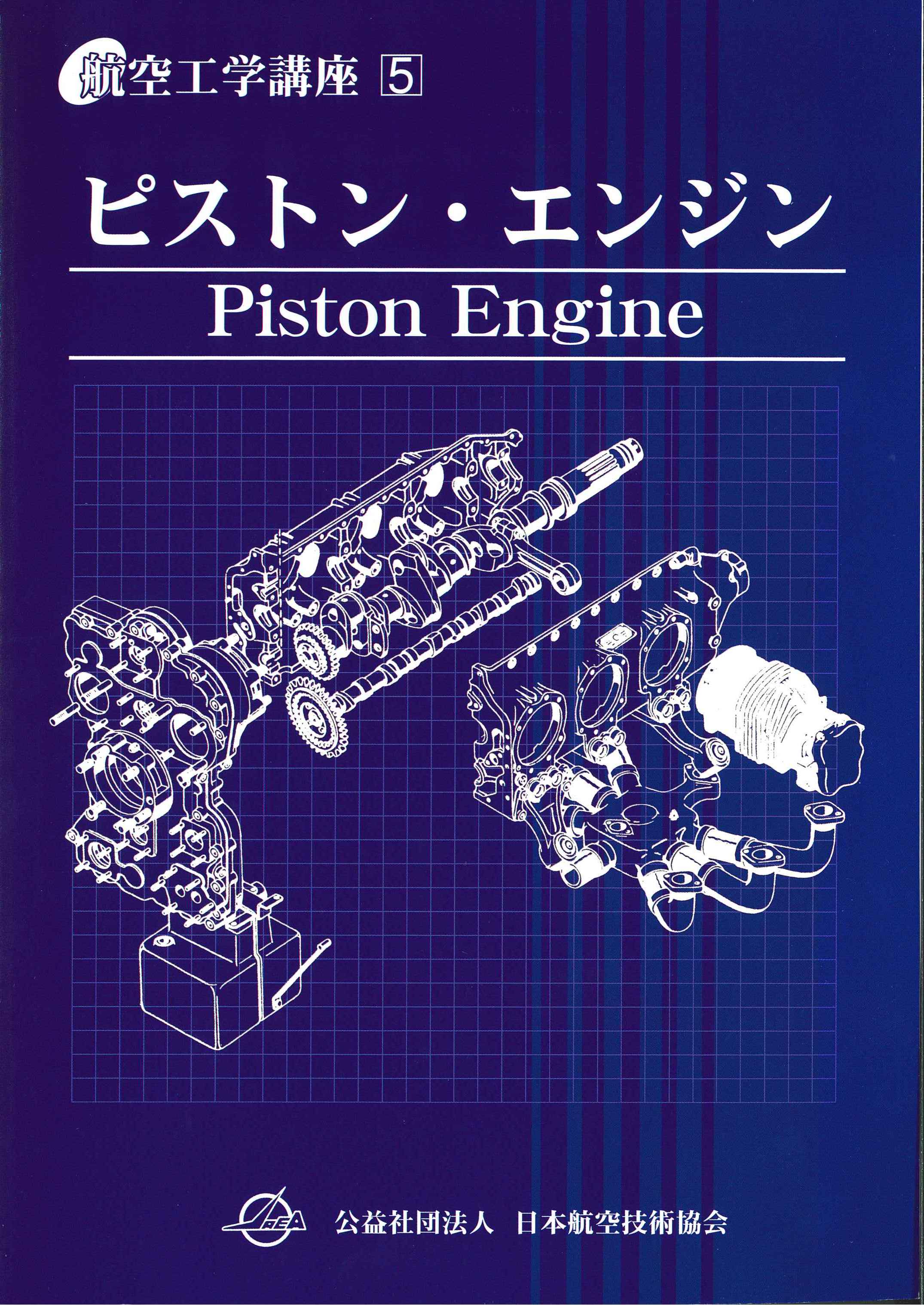 航空工学講座 | 日本航空技術協会オンラインショップ｜航空（特に教育 ...