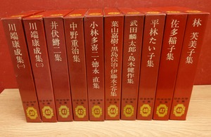 日本文学全集　（集英社版）第39巻～第48巻　10点セット