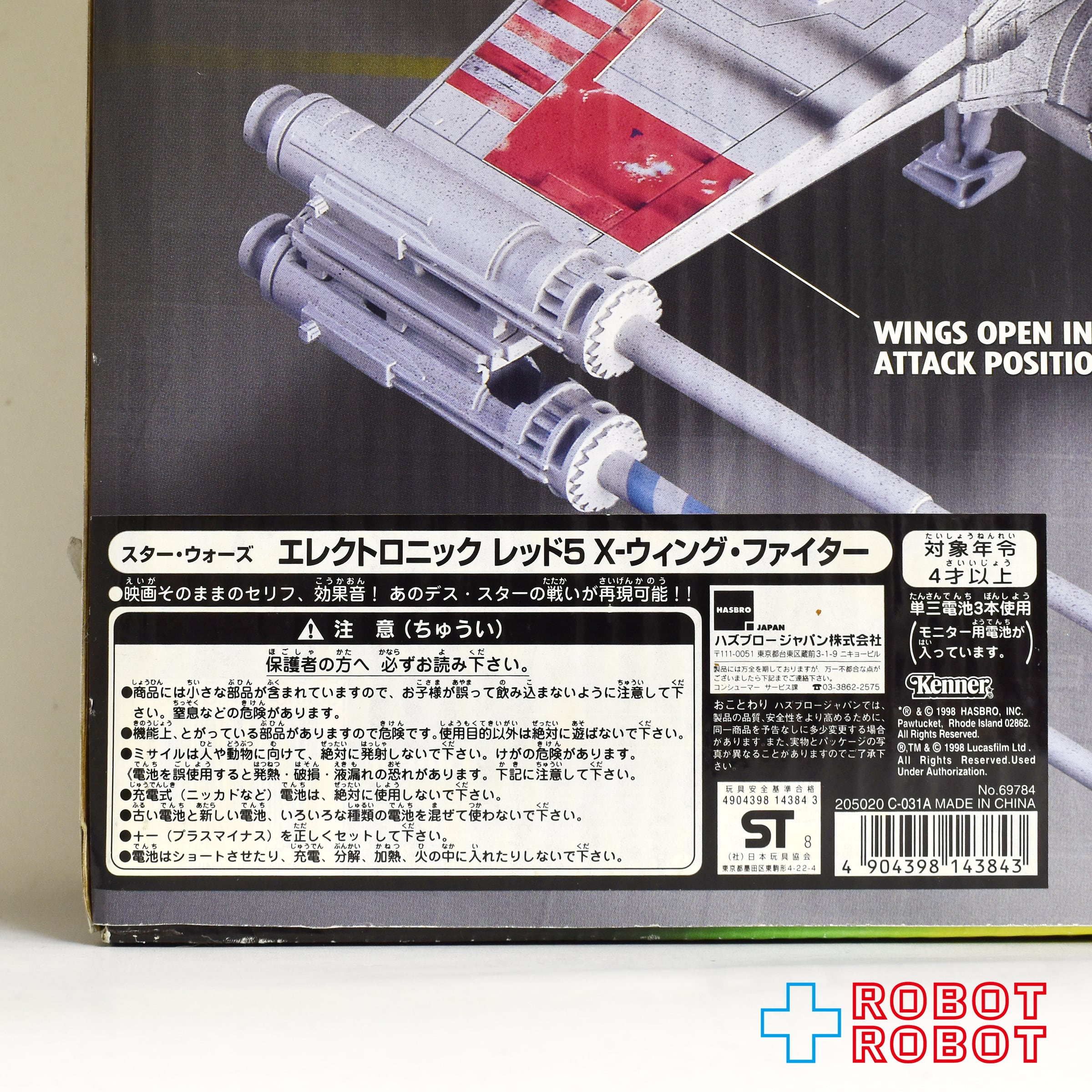 スター・ウォーズ レッド5 Xウイングファイター エレクトロニック