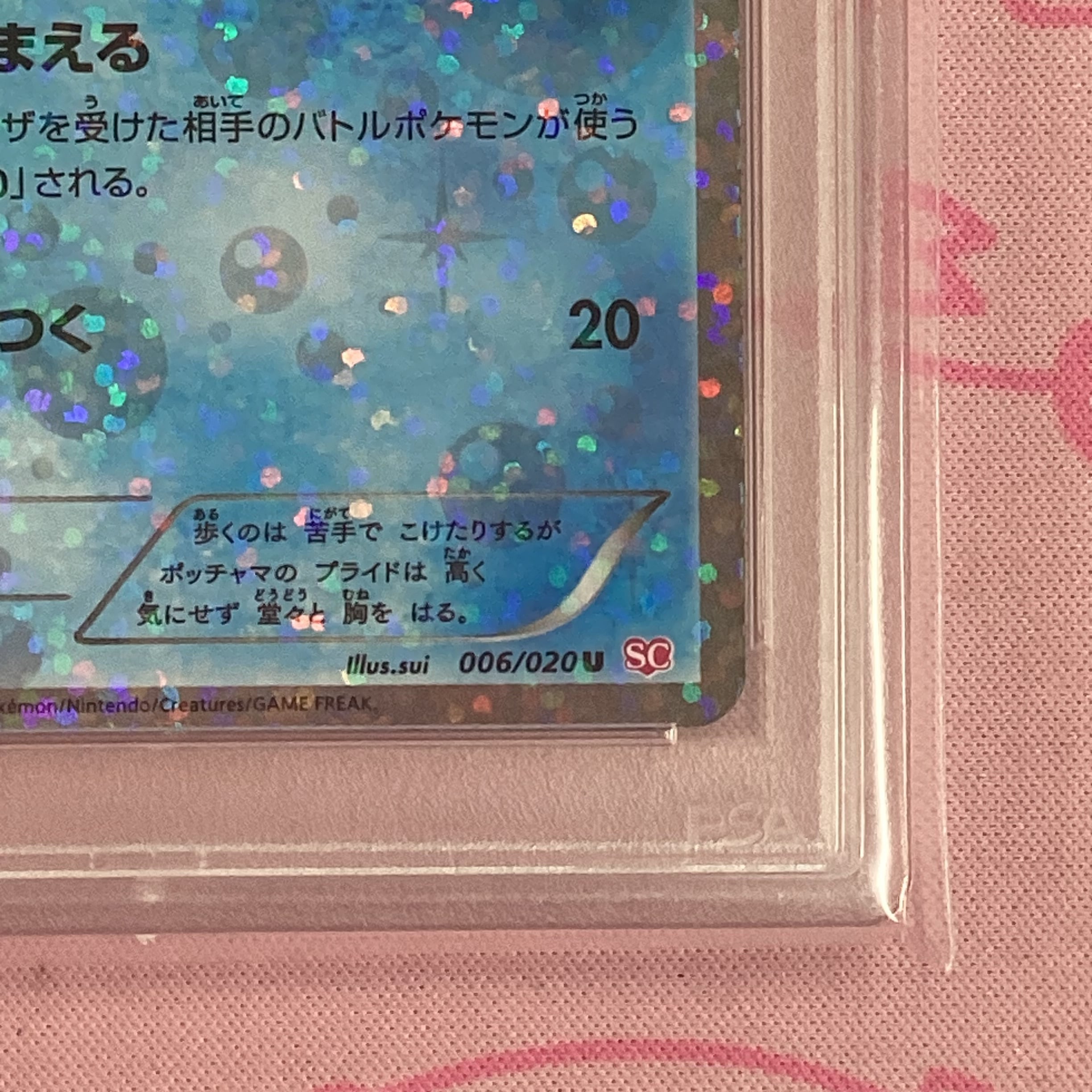 ポケモンカード ポケキュン ポッチャマ psa10 Aランク】ポッチャマ(ポケキュン PSA10 ミラー | カード