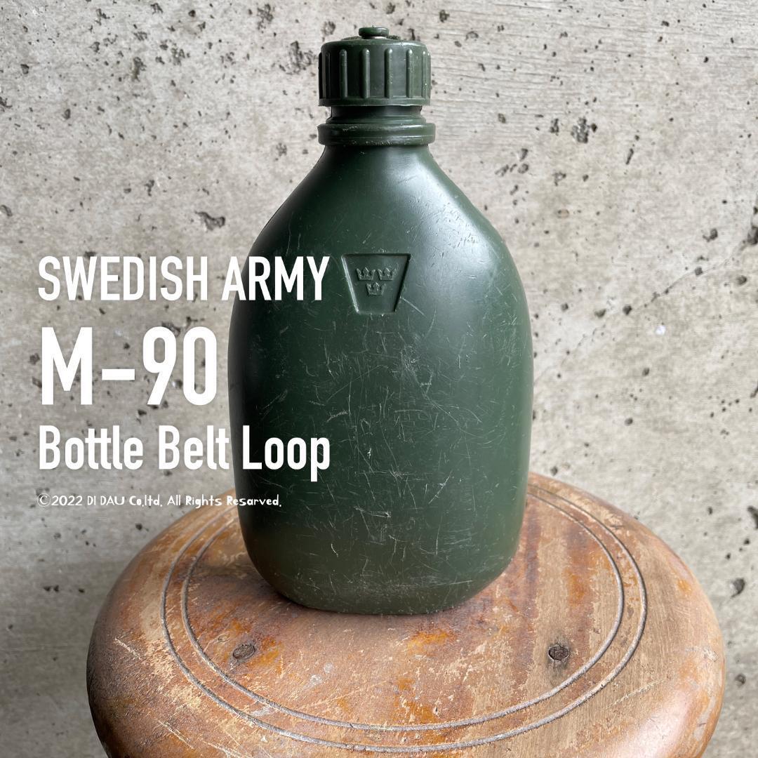 スウェーデン軍 本物 実物 ヴィンテージ M-90 水筒+ベルトループ | ビンテージ雑貨 家と外で powered by BASE
