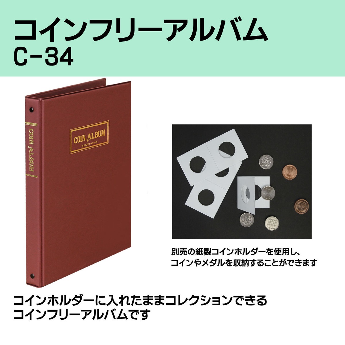 コインフリーアルバム【C-34】 | Collemo コレモ powered by BASE