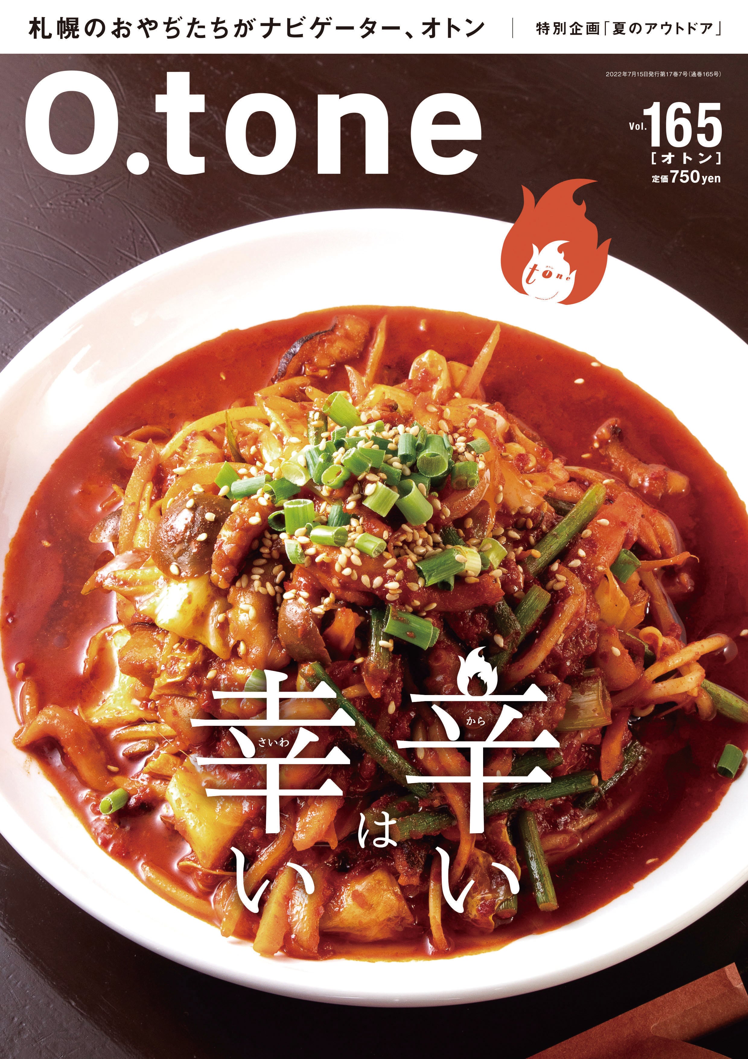 売り切れ】O.tone別冊／古地図と歩く 札幌圏 | O.tone ~札幌のおやぢ