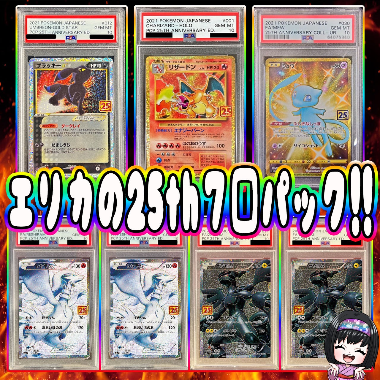 ポケカ】超マイルド!! エリカの25th 7口 オリパ !! 01/18-7 | エリカの