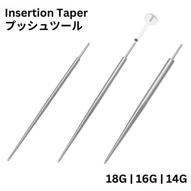拡張器 ボディピアス 18g 16g 14g ツールのみ プッシュピアス専用