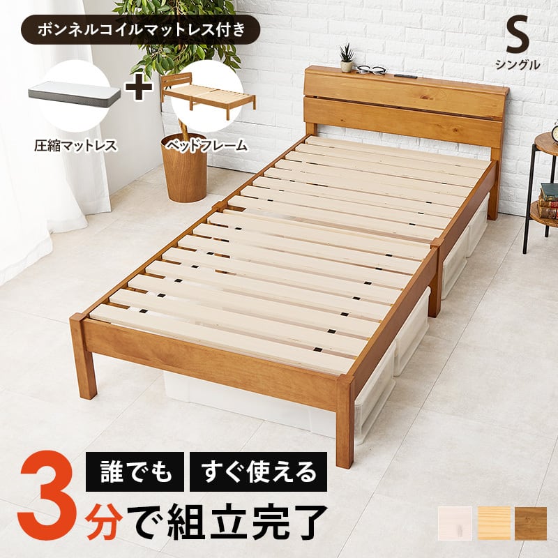 【組立式】耐荷重200kg 棚付きシングルベッド すのこフレーム ボンネルコイルマットレスセット 3色展開 一人暮らし ワンルーム 幅100cm