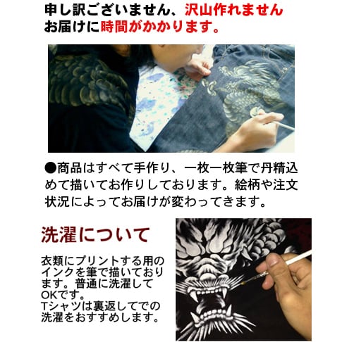 般若-ロングTシャツ- | 手描きTシャツ羽吹和家
