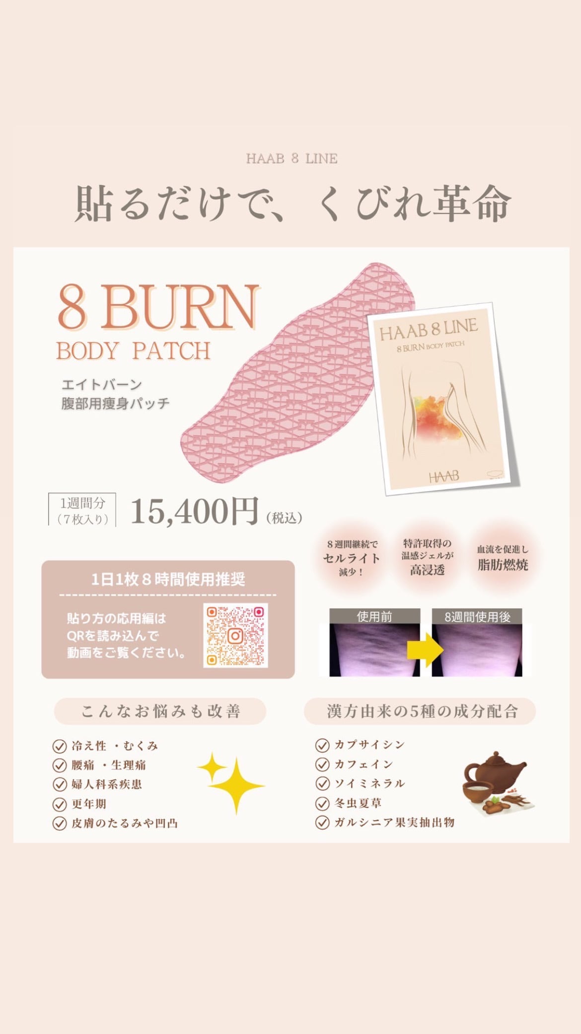 貼るだけ脂肪燃焼 セルライトケア 8BURN エイトバーンHAAB [送料無料