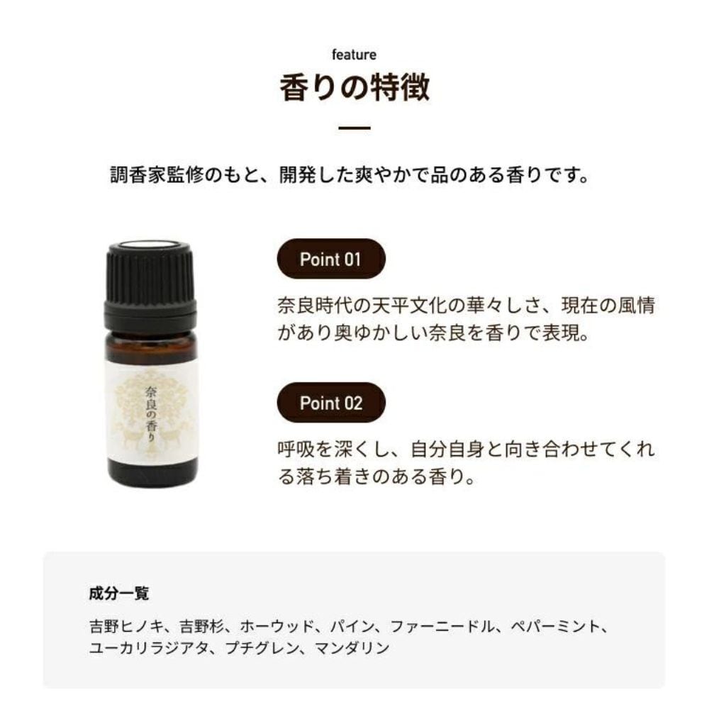 オリジナルブレンド精油 奈良の香り」ブレンド精油 5ml | 松田商店