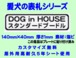 愛犬の表札【スタンダードプードル】