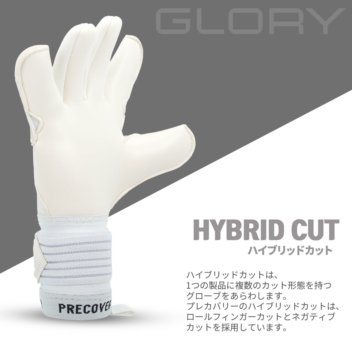GLORY 5.0 HYPER GRIP | PRECOVERY プレカバリー