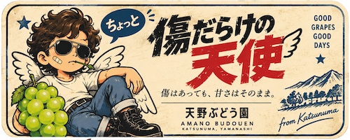 【クール便】コちょっと傷だらけの天使|シャインマスカット 2kg