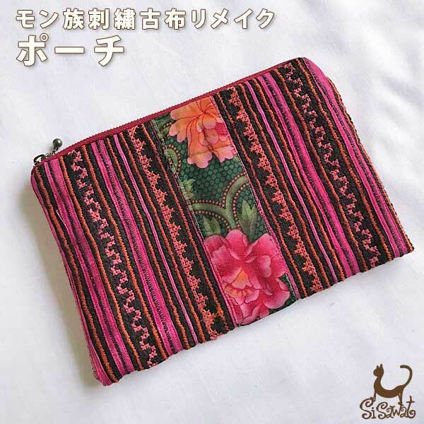 フラットポーチ モン族 刺繍 古布 裏地麻