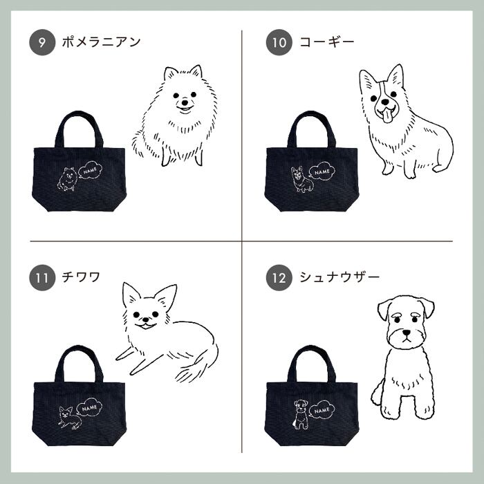 専用ご案内中うちの子お散歩バッグ♡ネーム入り 黒柴 ハンドメイド お散歩バッグ 名入れ 無料 18犬種のイラスト 名前 犬 うちの子 名前