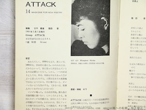 （雑誌）ATTACK　第14号　特集MEMPHIS POETS　/　古平義雄　諏訪優　編　[34591]