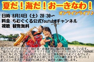 夏だ！海だ！おーきなわ！応援料「2000円」※夏だ！海だ！おーきなわ！ポストカードプレゼント付き