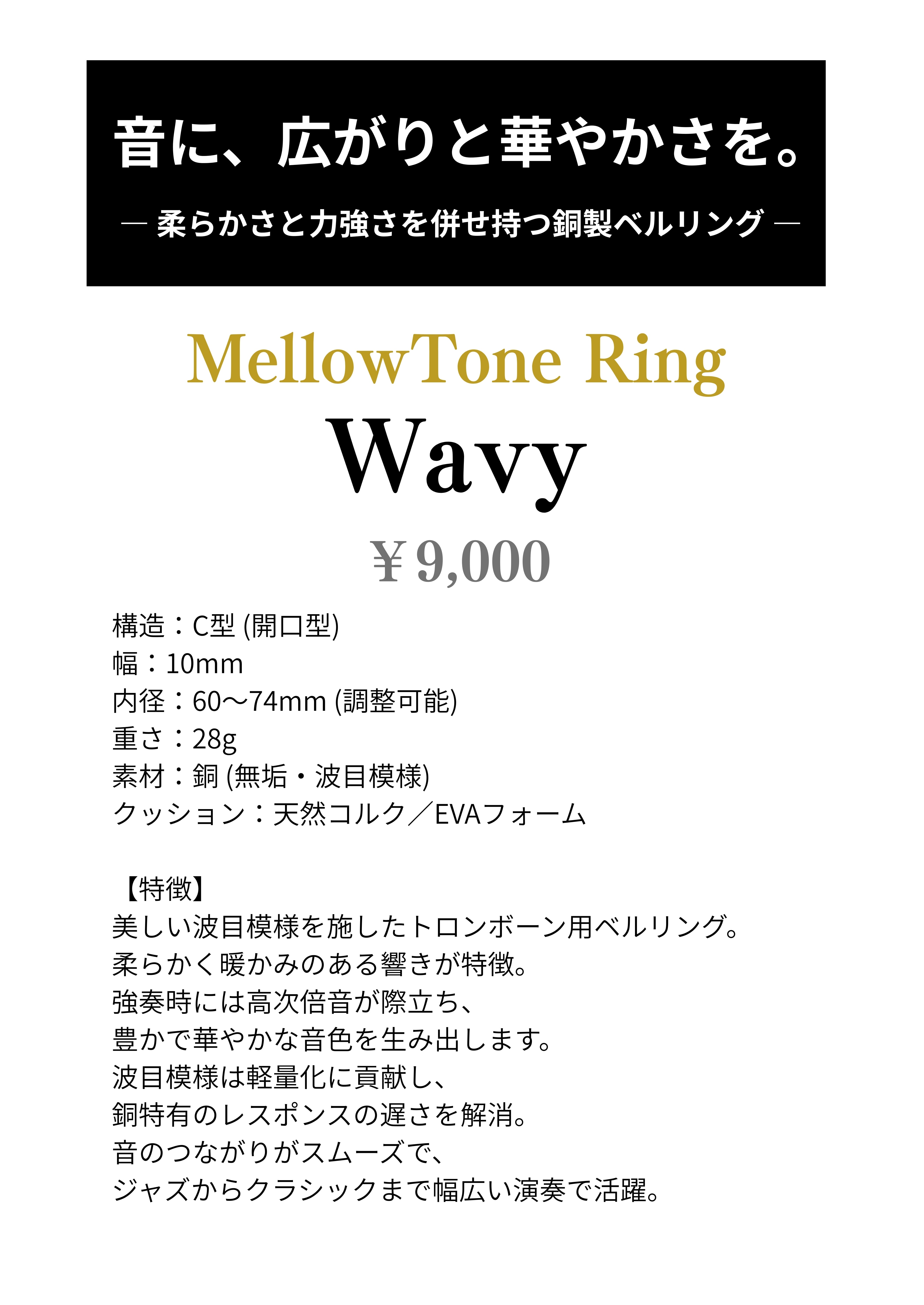 MellowTone Ring【Wavy】 | MellowTone