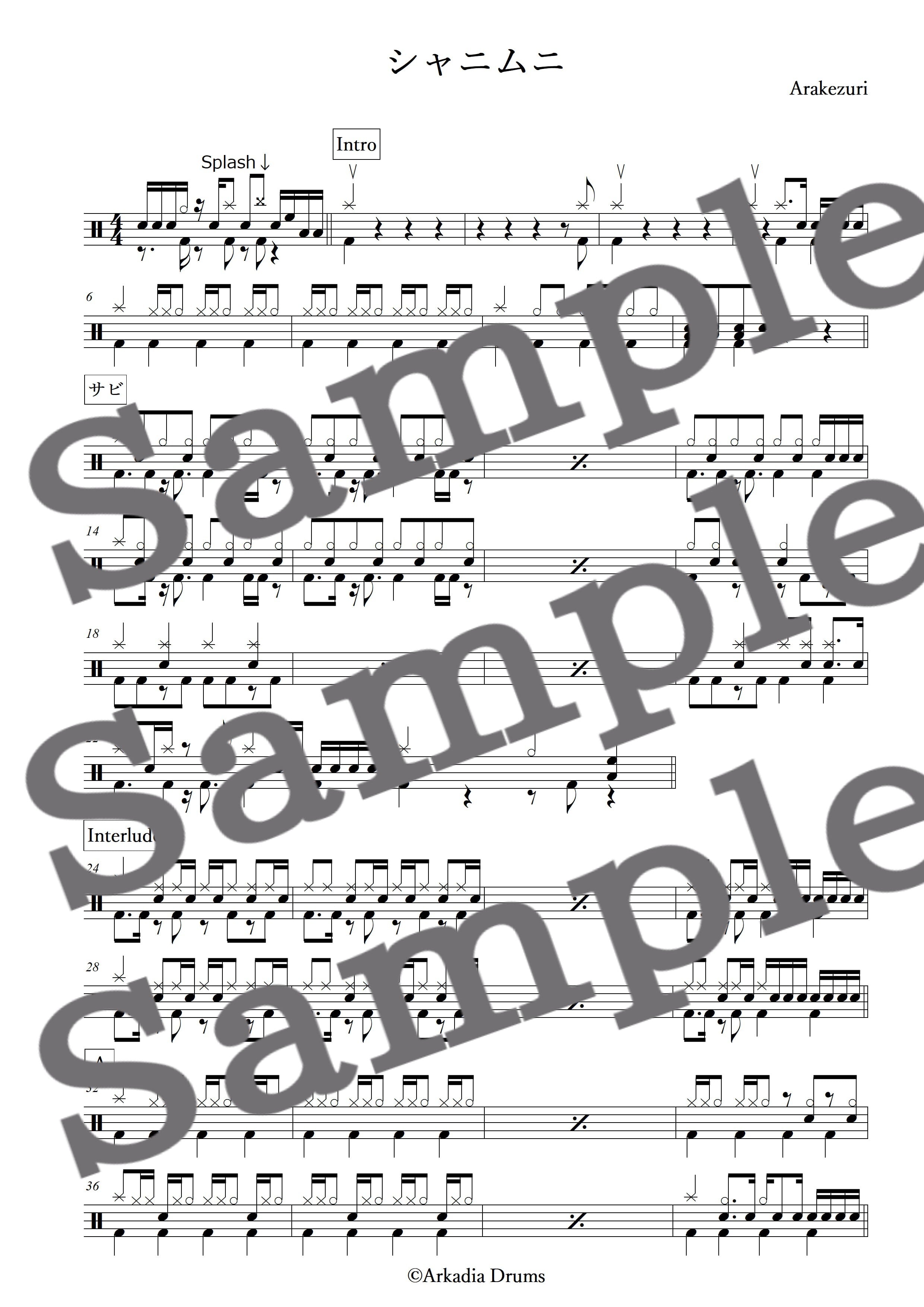 シャニムニ(Arakezuri)