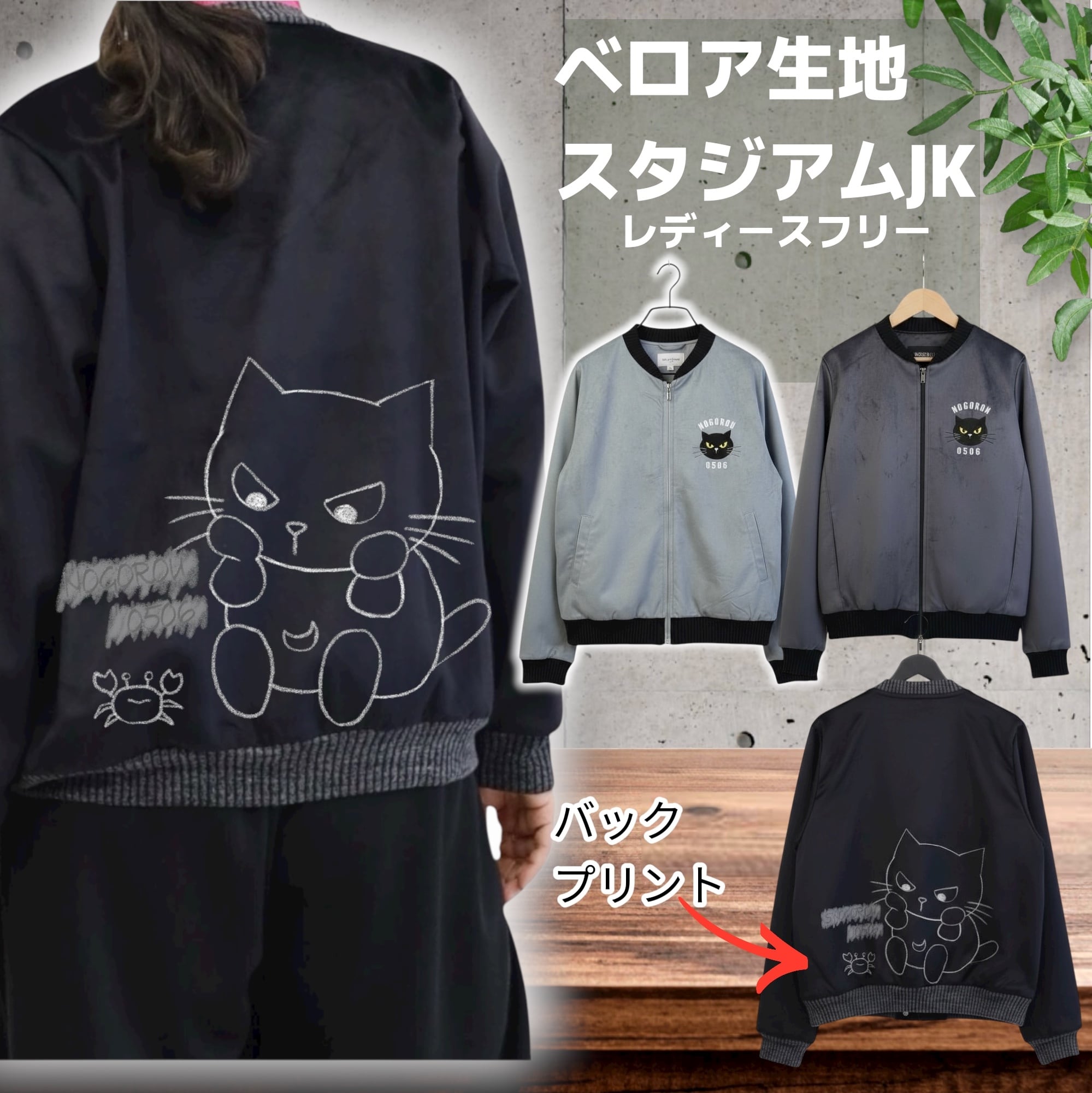 レディースフリー 前後プリントベロア生地スタジアムジャンバー