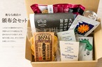 【送料無料】くいしんぼうBOX（オンライン交流会１回含む）（北海道・沖縄以外のお客様）